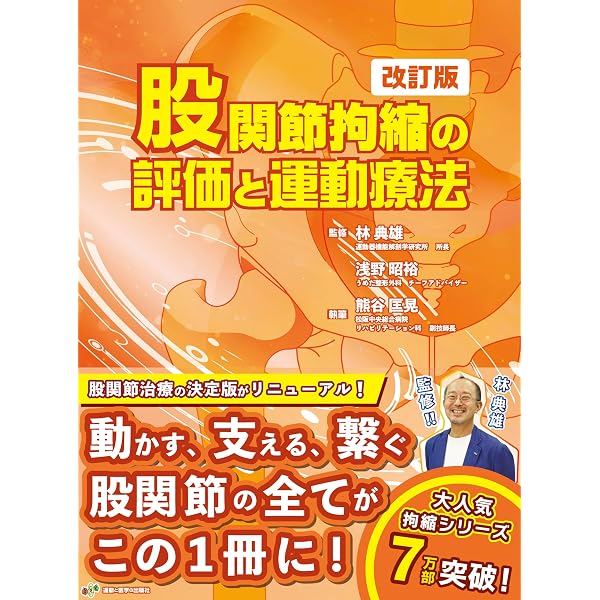 Amazon.co.jp: 肩関節拘縮の評価と運動療法DVD (運動と医学の出版社の